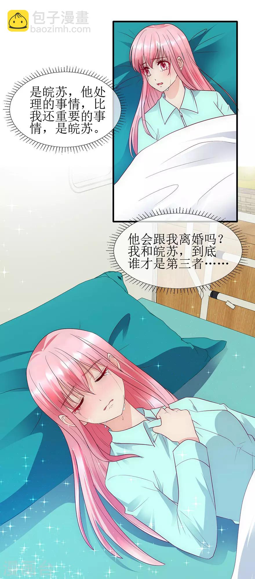 《追夫进行时》第91话 让我补偿你 第5页