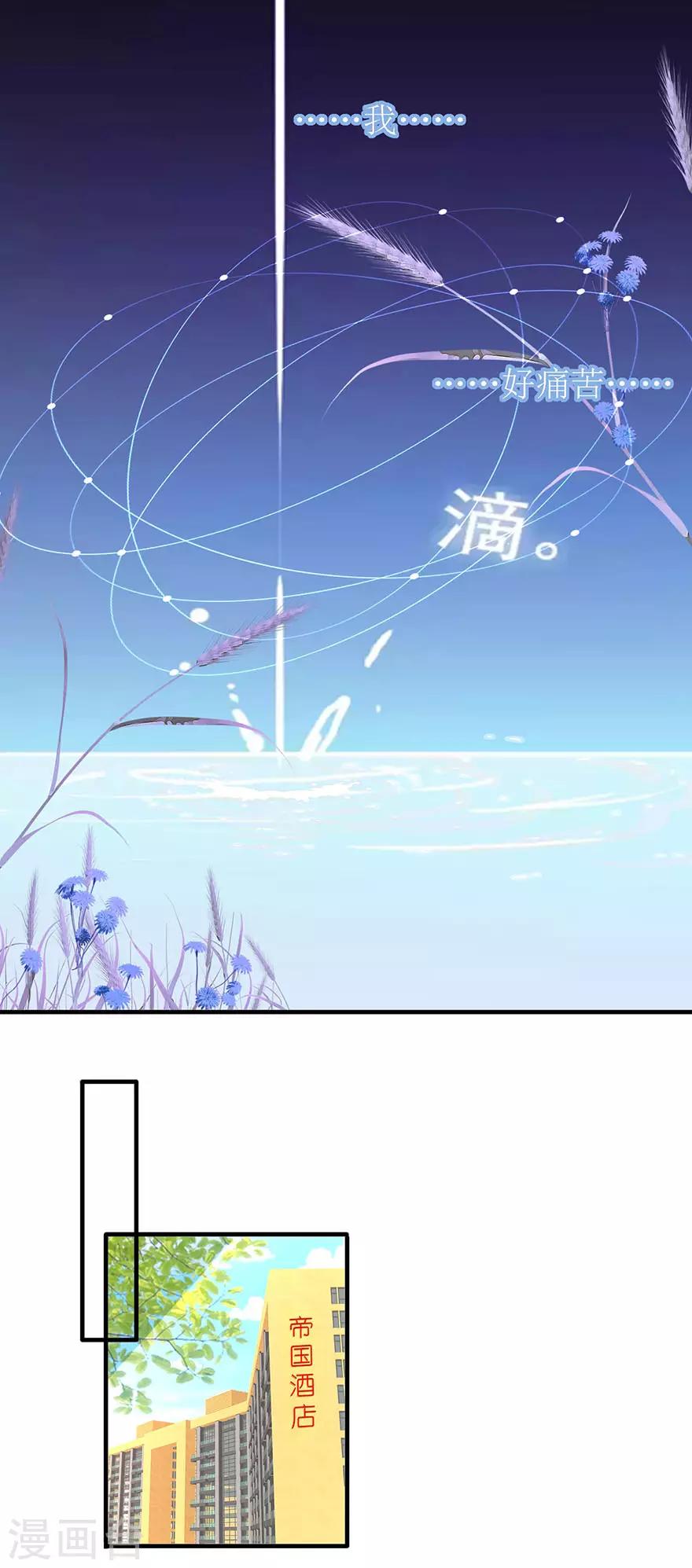 《追夫进行时》第91话 让我补偿你 第6页