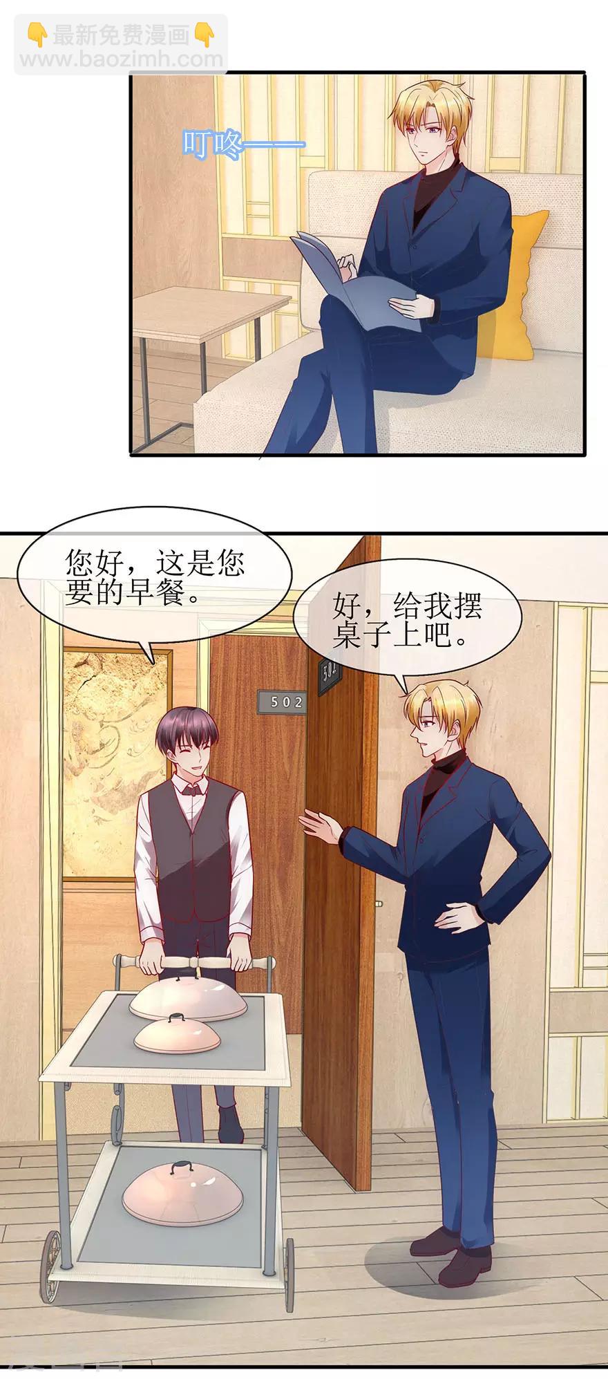 《追夫进行时》第91话 让我补偿你 第7页