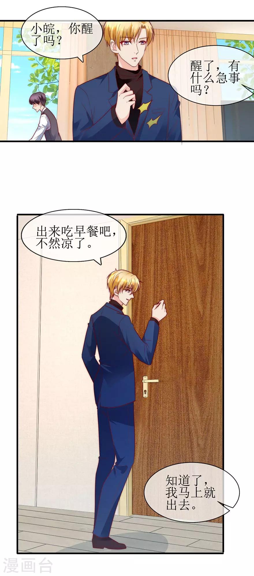 《追夫进行时》第91话 让我补偿你 第8页