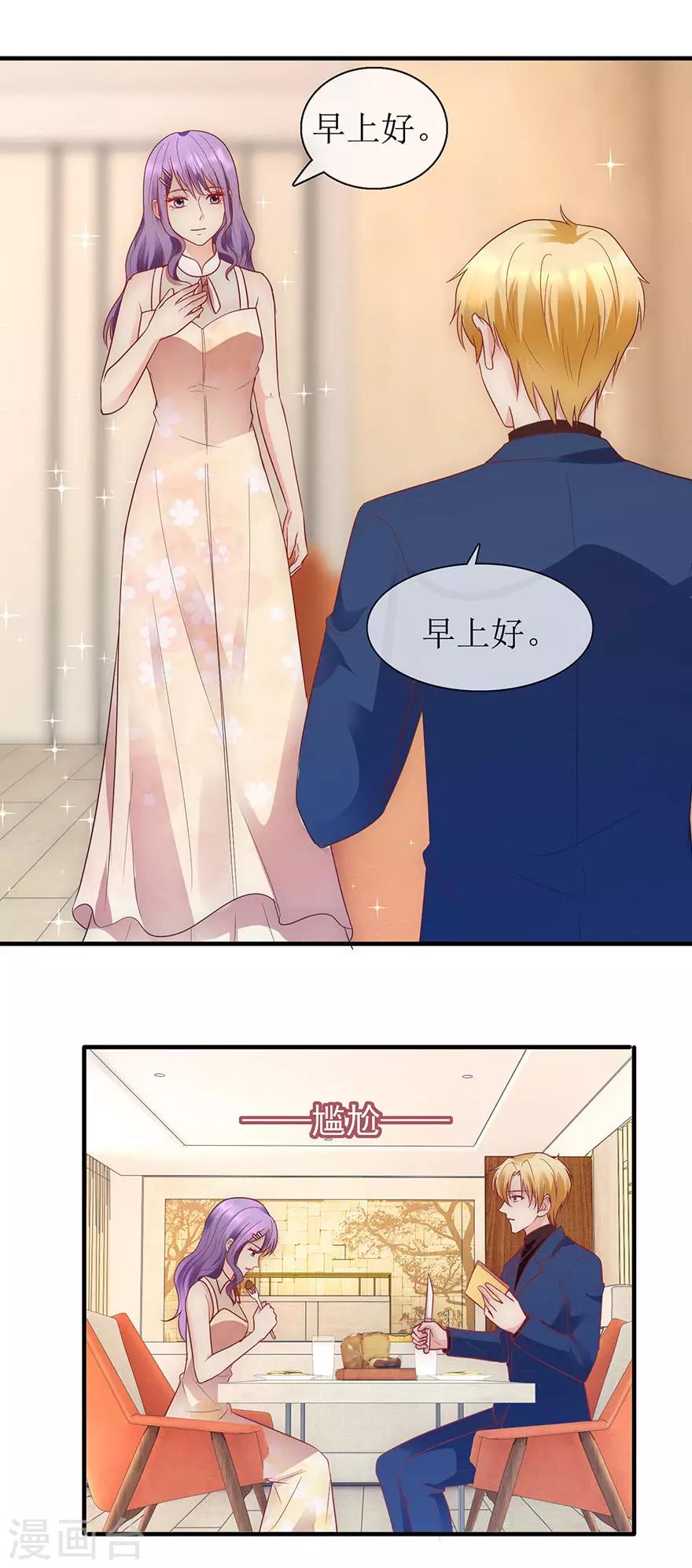 《追夫进行时》第91话 让我补偿你 第9页