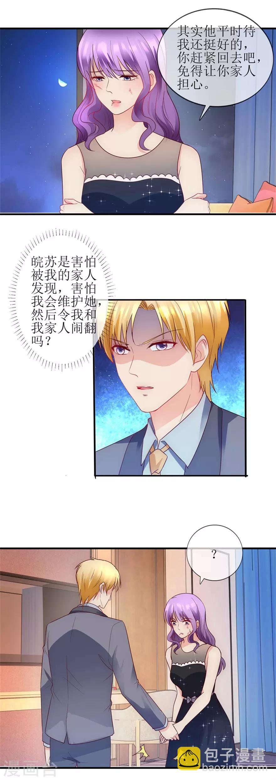 《追夫进行时》第90话 必须照顾你 第10页