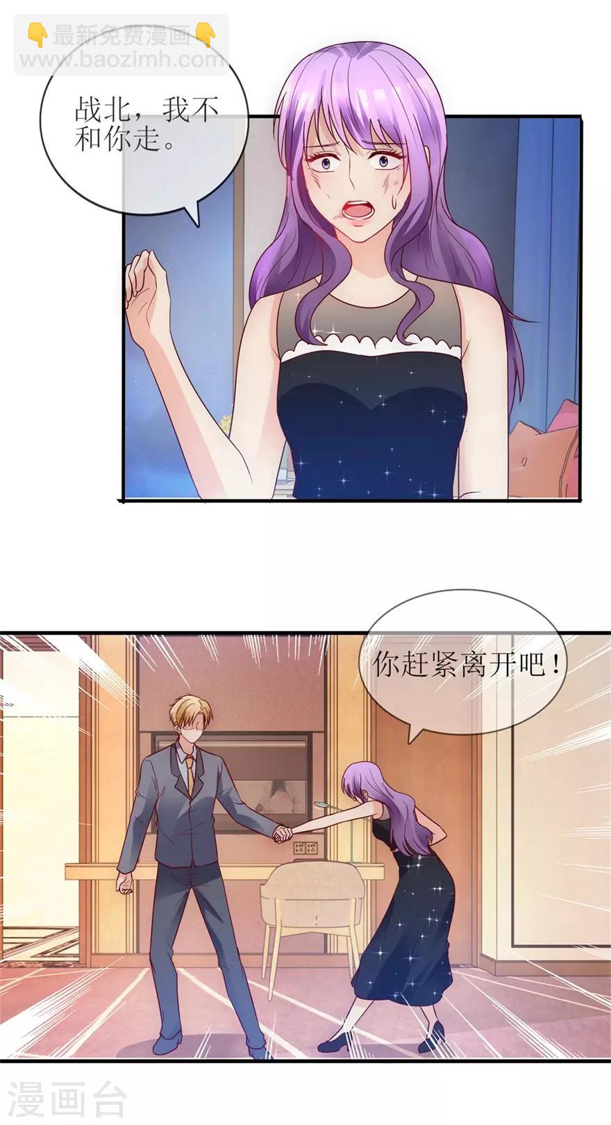 《追夫进行时》第90话 必须照顾你 第11页