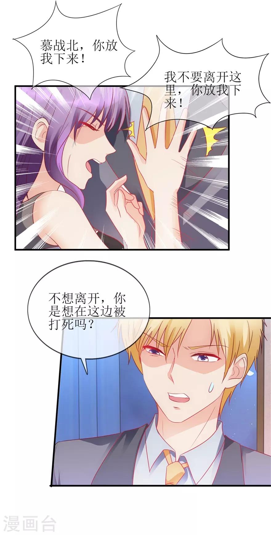 《追夫进行时》第90话 必须照顾你 第13页