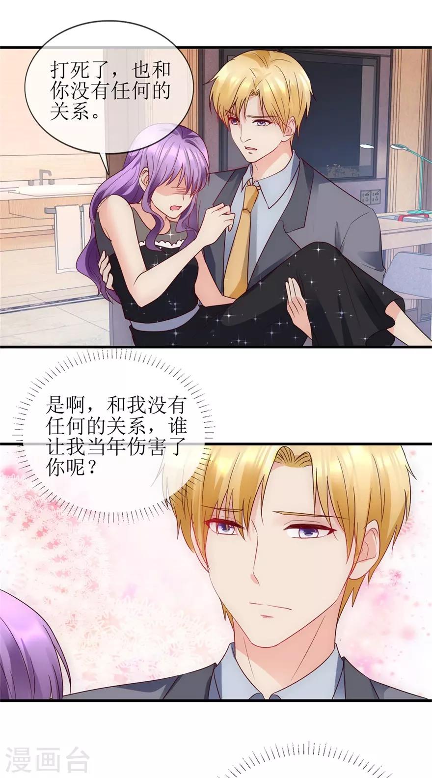 《追夫进行时》第90话 必须照顾你 第14页