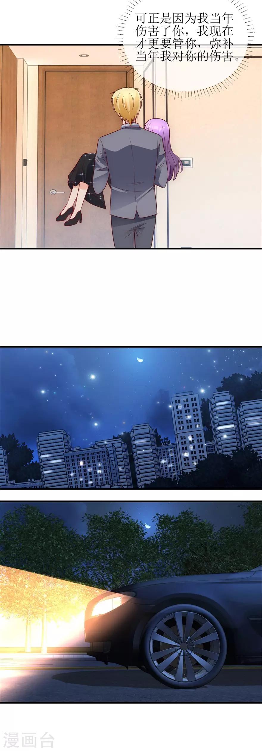 《追夫进行时》第90话 必须照顾你 第15页