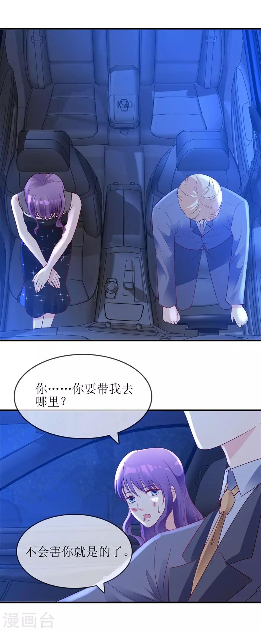 《追夫进行时》第90话 必须照顾你 第16页