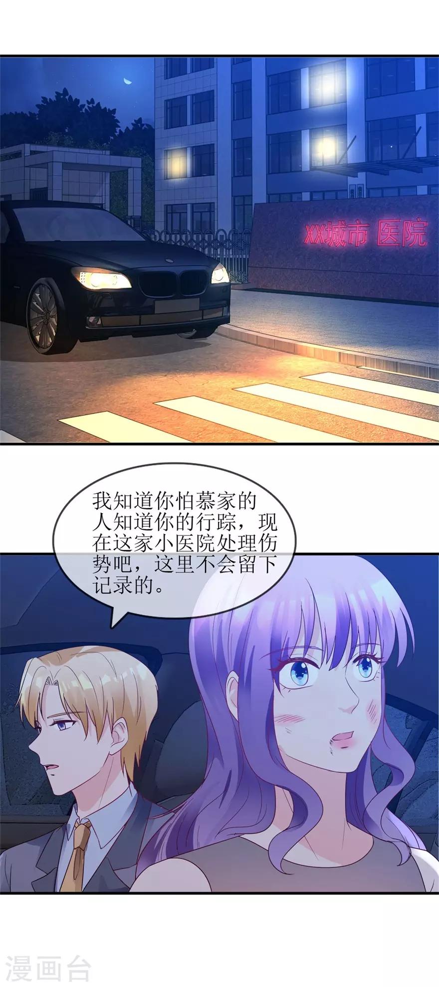 《追夫进行时》第90话 必须照顾你 第17页