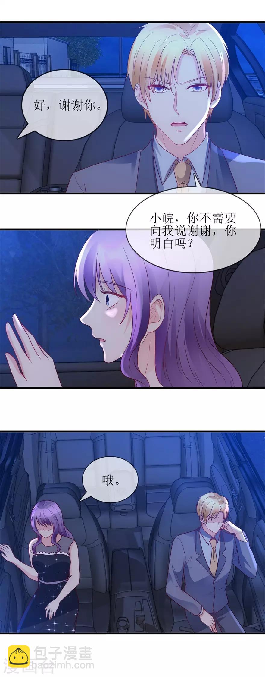《追夫进行时》第90话 必须照顾你 第18页