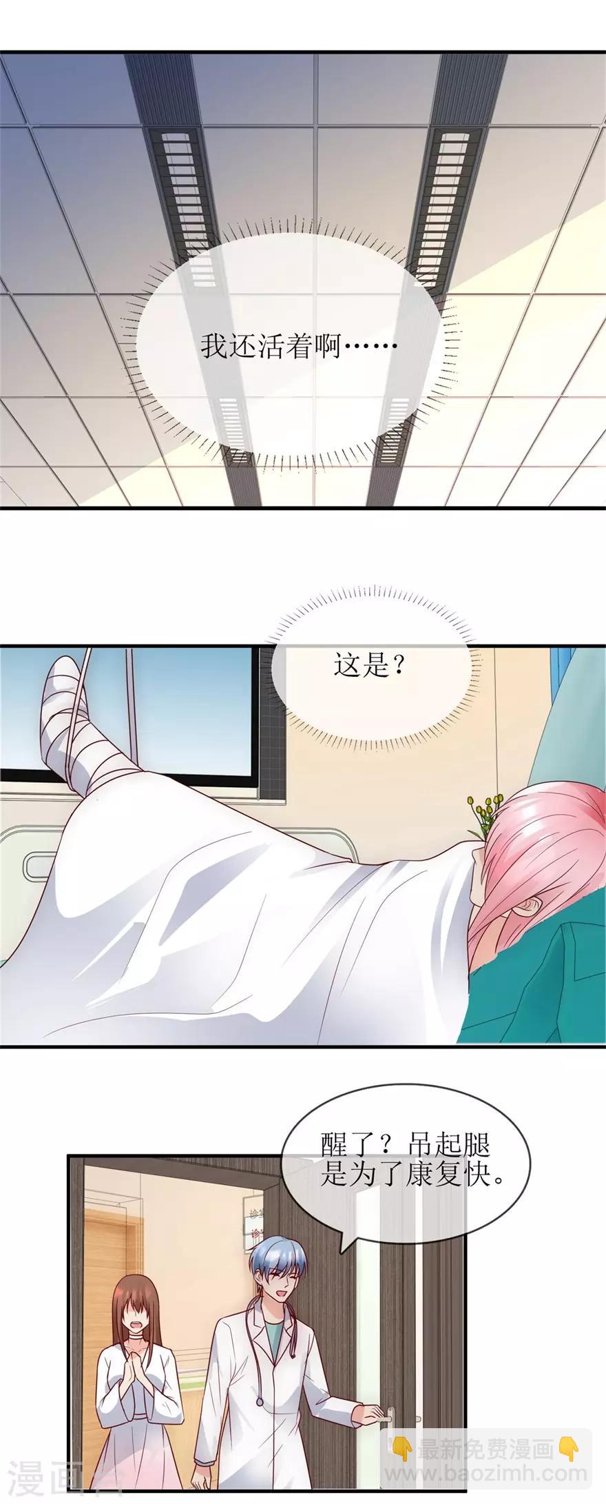 《追夫进行时》第90话 必须照顾你 第20页