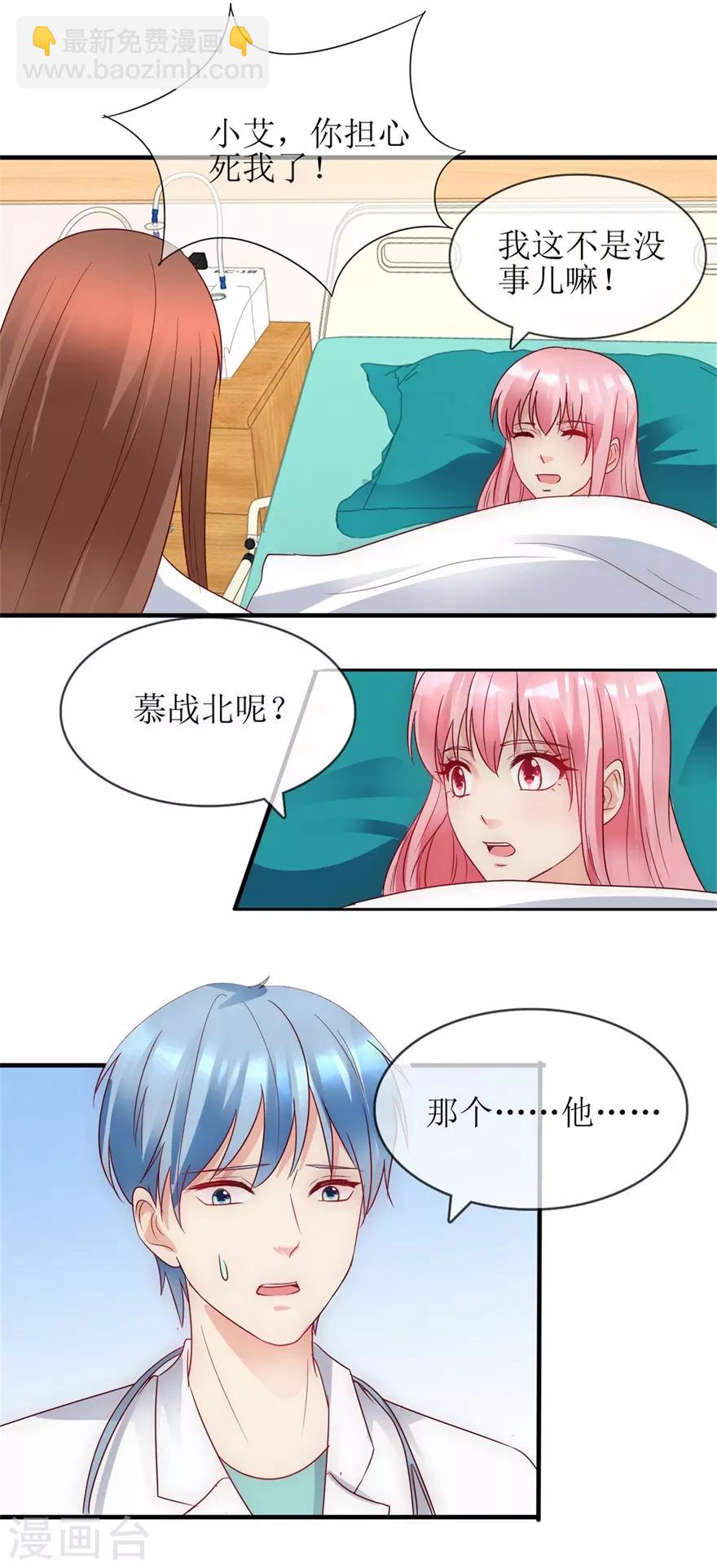 《追夫进行时》第90话 必须照顾你 第21页