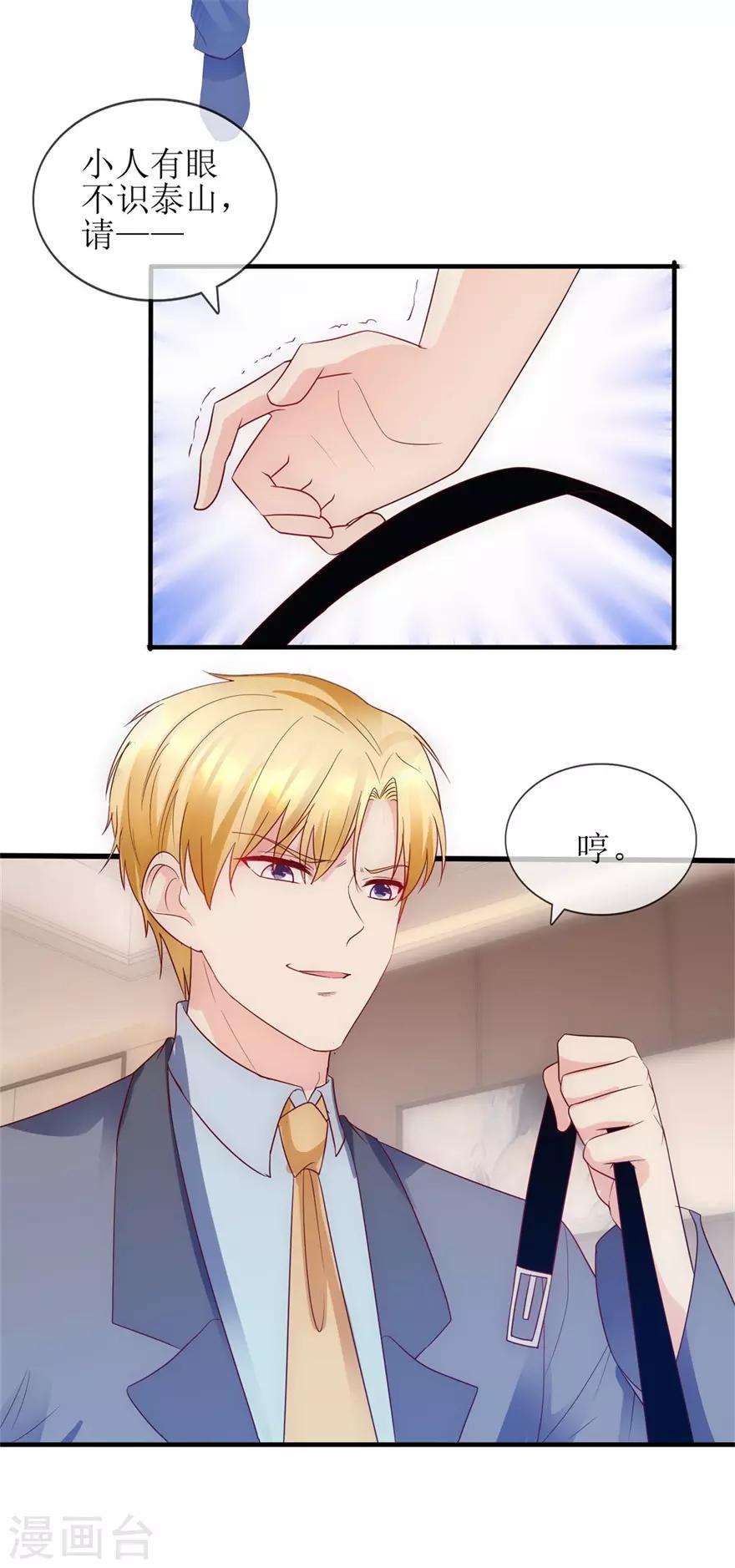 《追夫进行时》第90话 必须照顾你 第3页
