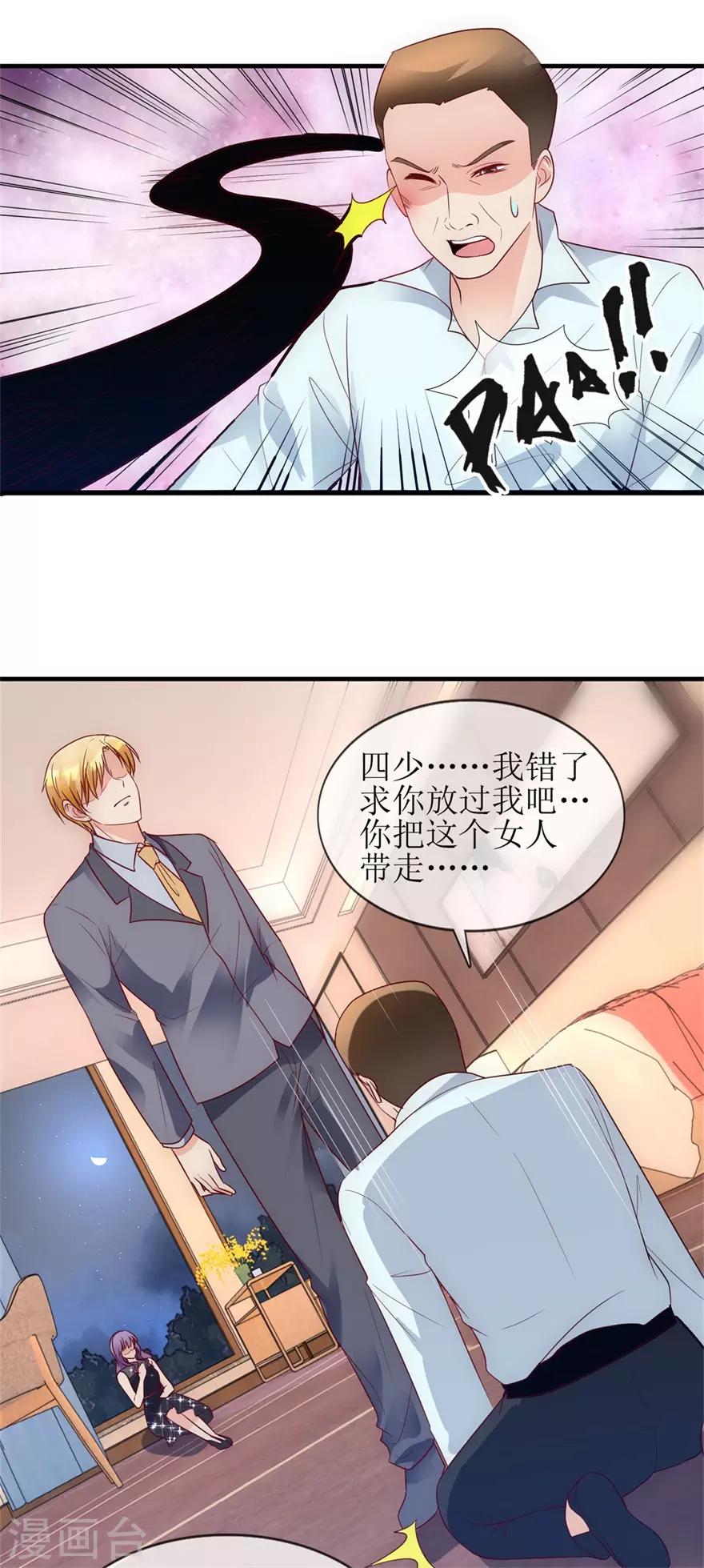 《追夫进行时》第90话 必须照顾你 第4页