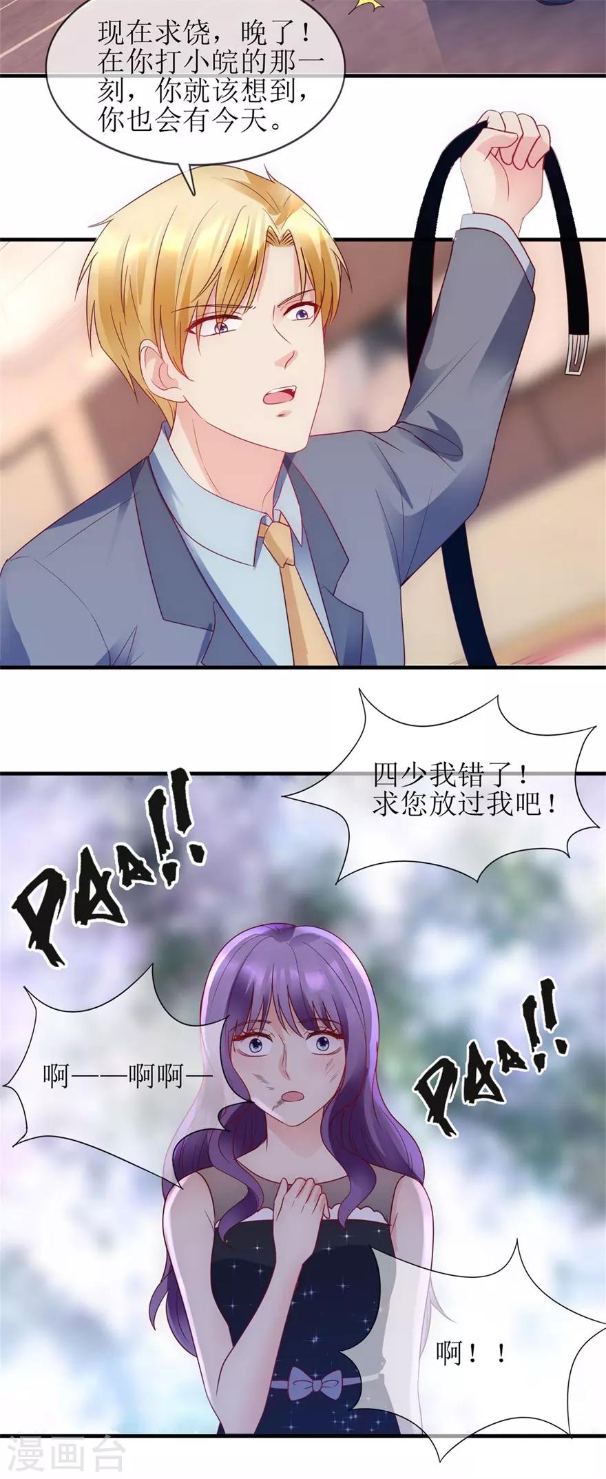 《追夫进行时》第90话 必须照顾你 第5页