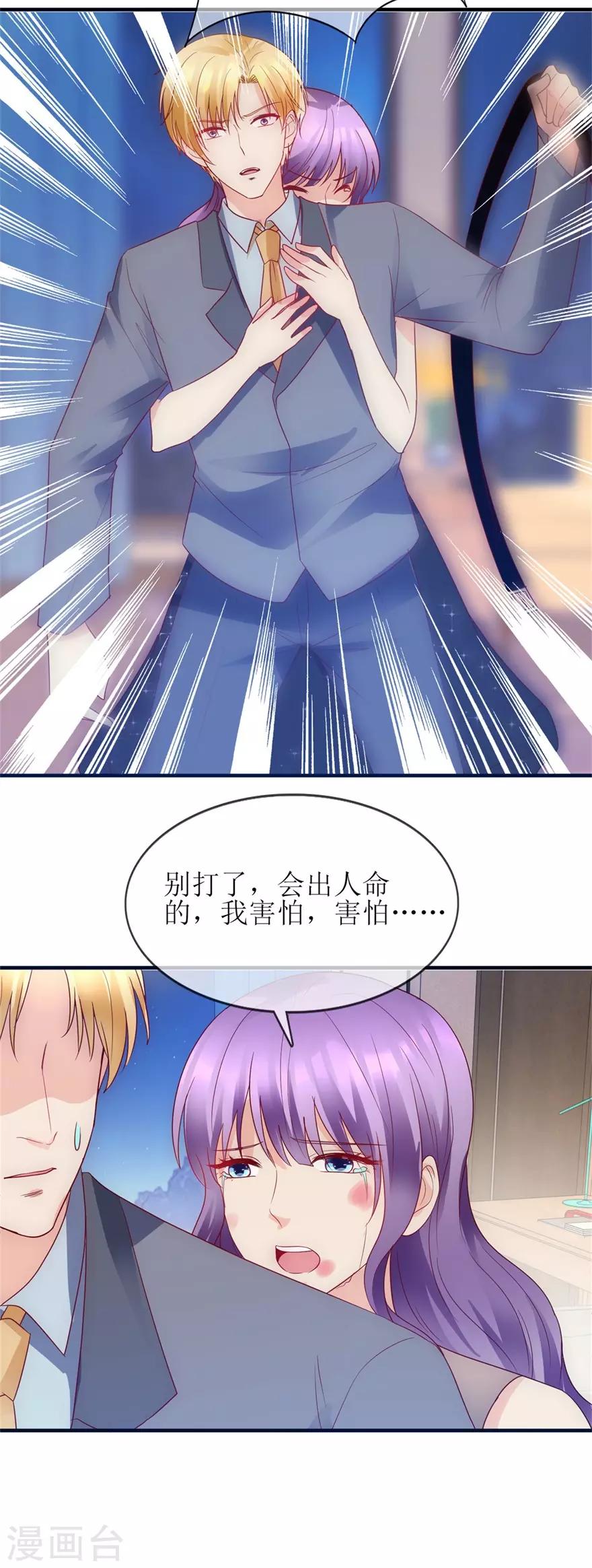 《追夫进行时》第90话 必须照顾你 第7页