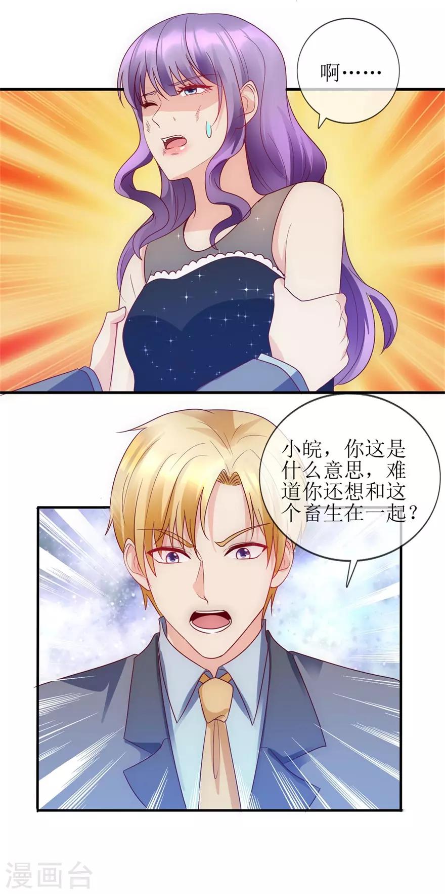 《追夫进行时》第90话 必须照顾你 第9页