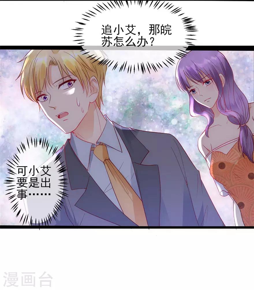《追夫进行时》第88话 刺耳一声 第10页