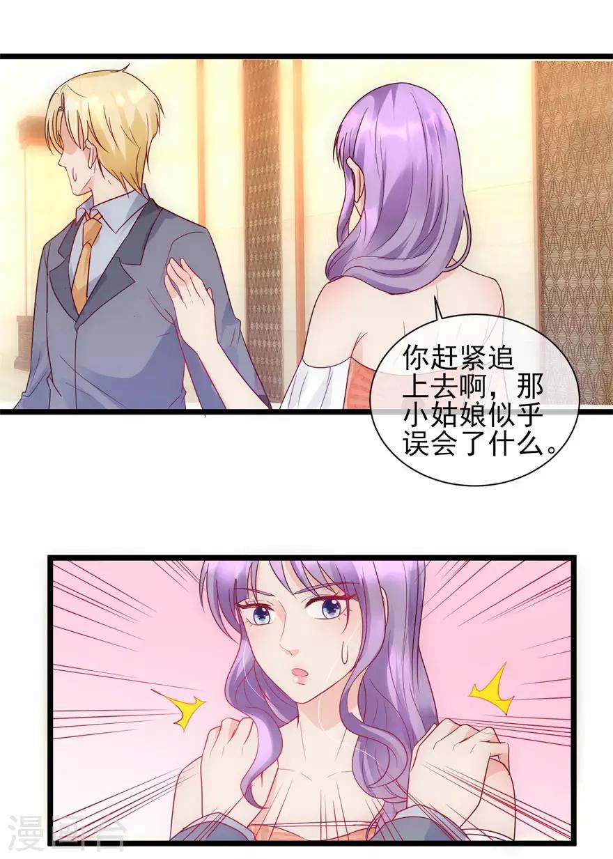 《追夫进行时》第88话 刺耳一声 第11页