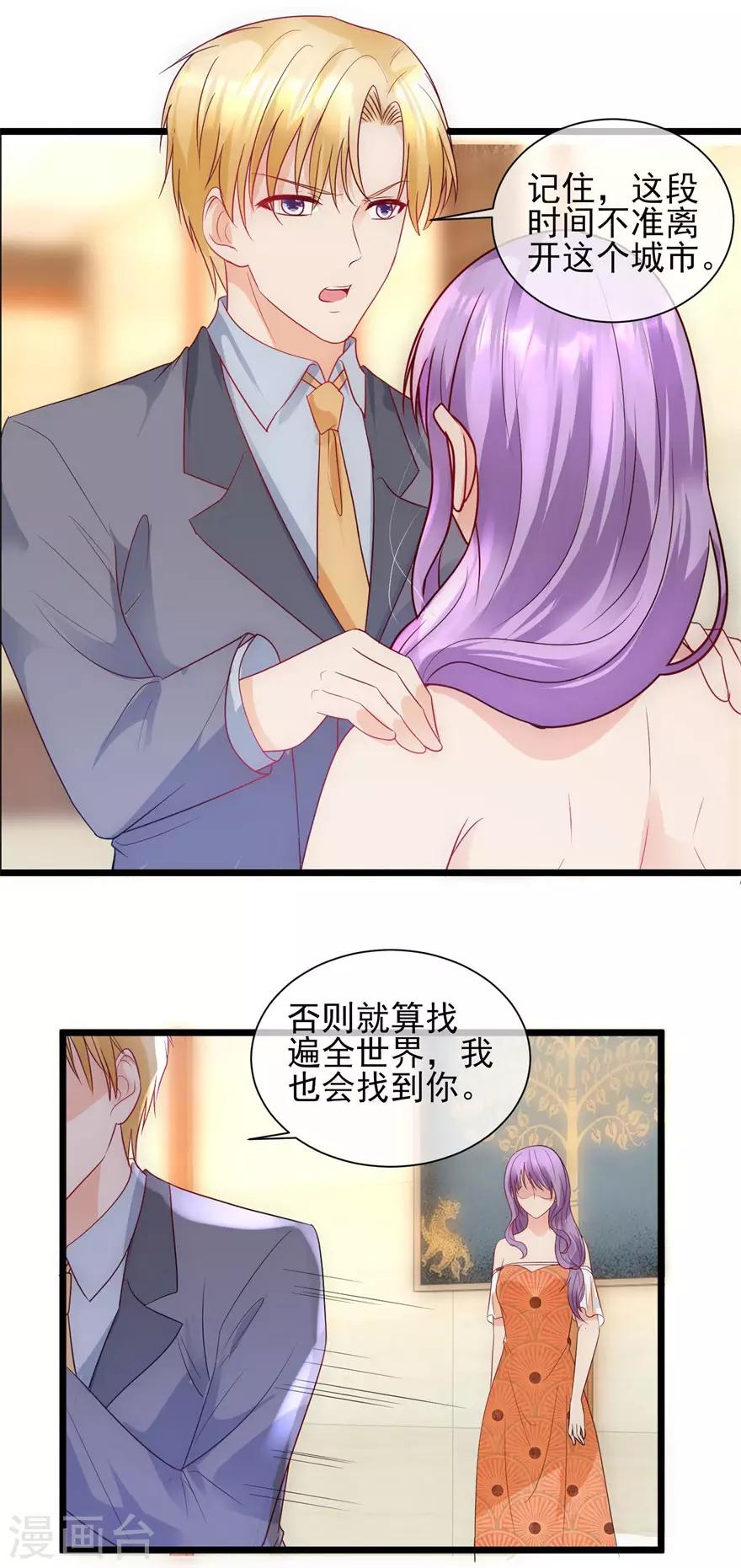 《追夫进行时》第88话 刺耳一声 第12页