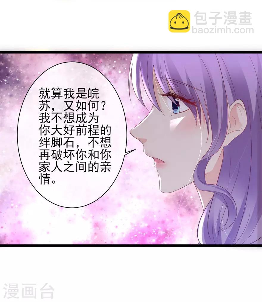 《追夫进行时》第88话 刺耳一声 第13页