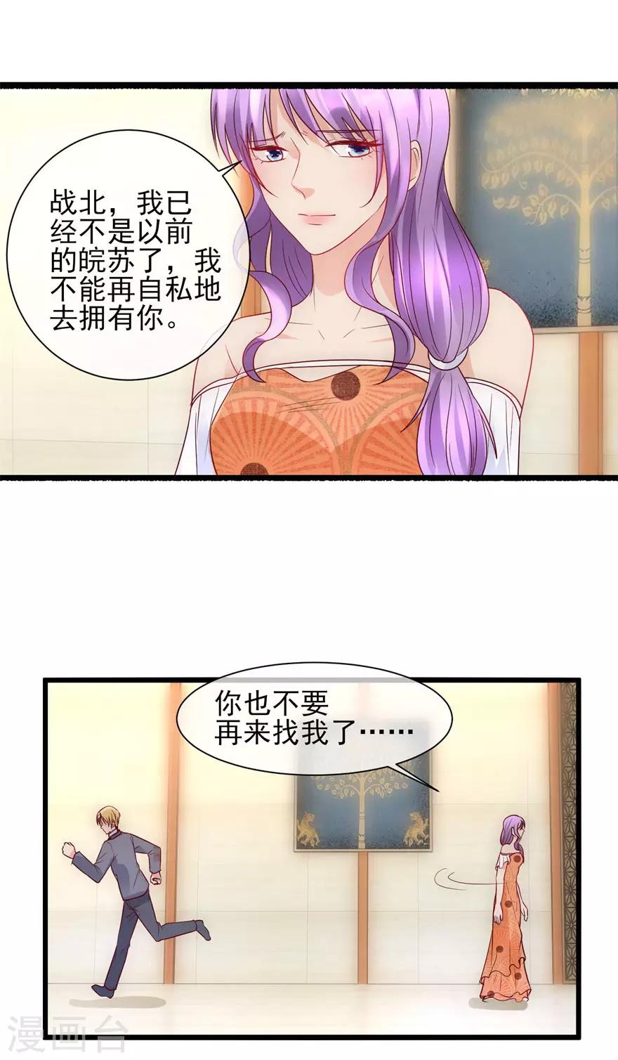 《追夫进行时》第88话 刺耳一声 第14页