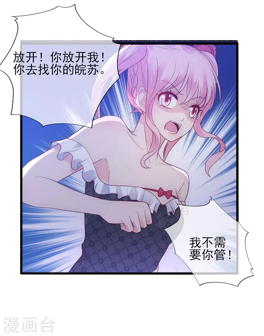 《追夫进行时》第88话 刺耳一声 第16页