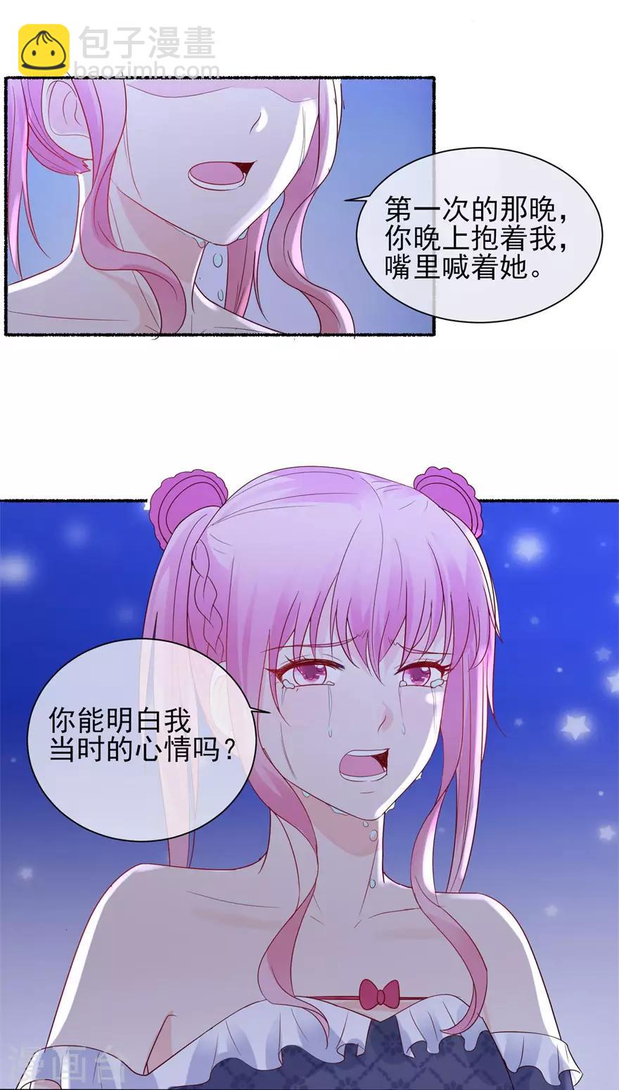 《追夫进行时》第88话 刺耳一声 第18页