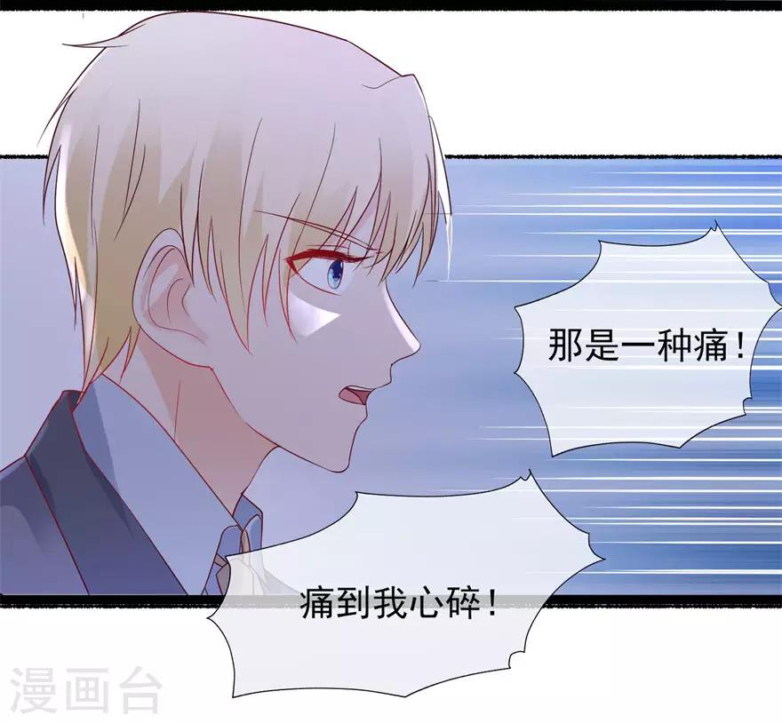 《追夫进行时》第88话 刺耳一声 第19页