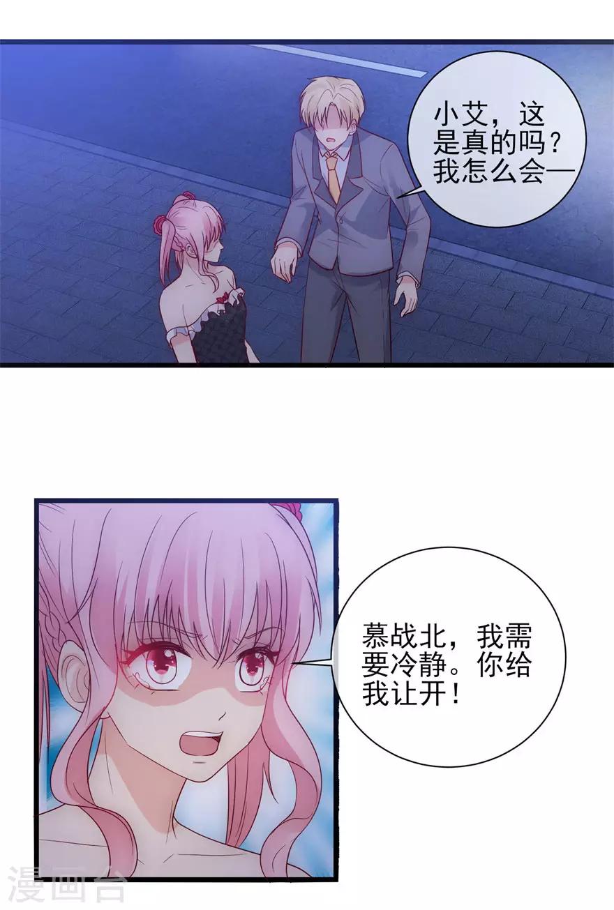 《追夫进行时》第88话 刺耳一声 第20页