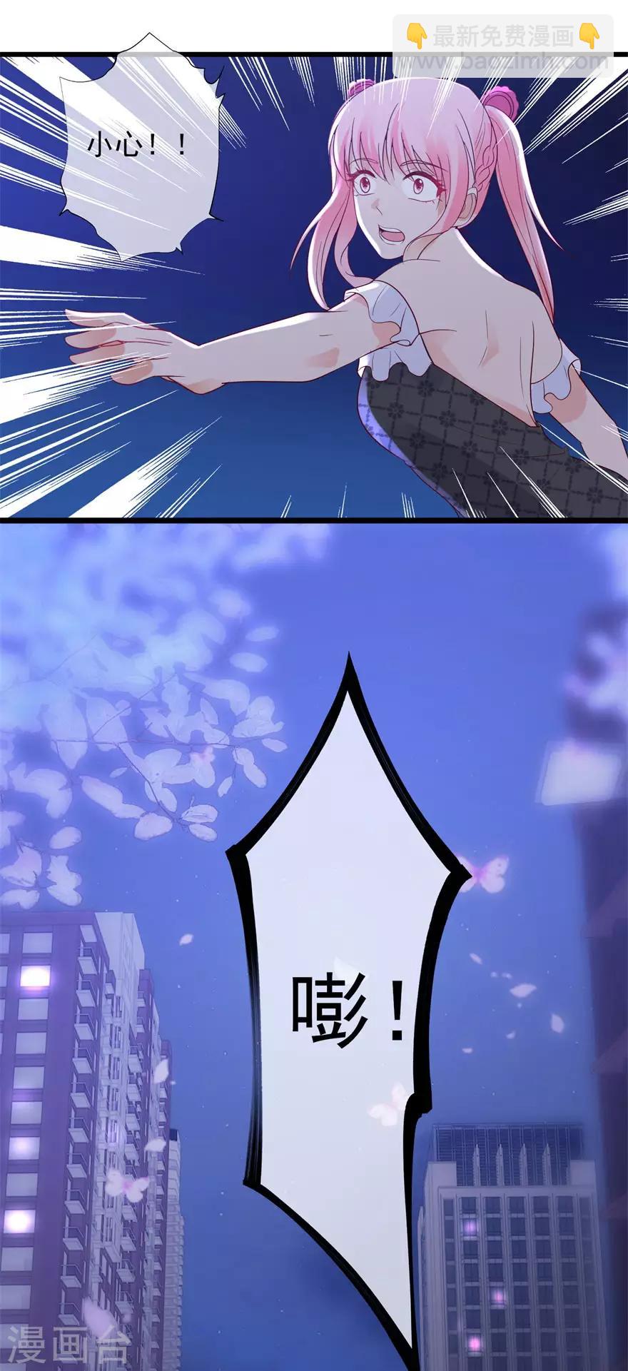 《追夫进行时》第88话 刺耳一声 第23页