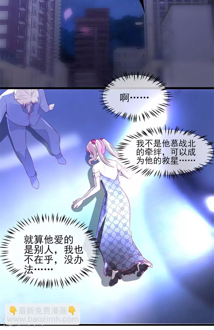 《追夫进行时》第88话 刺耳一声 第24页