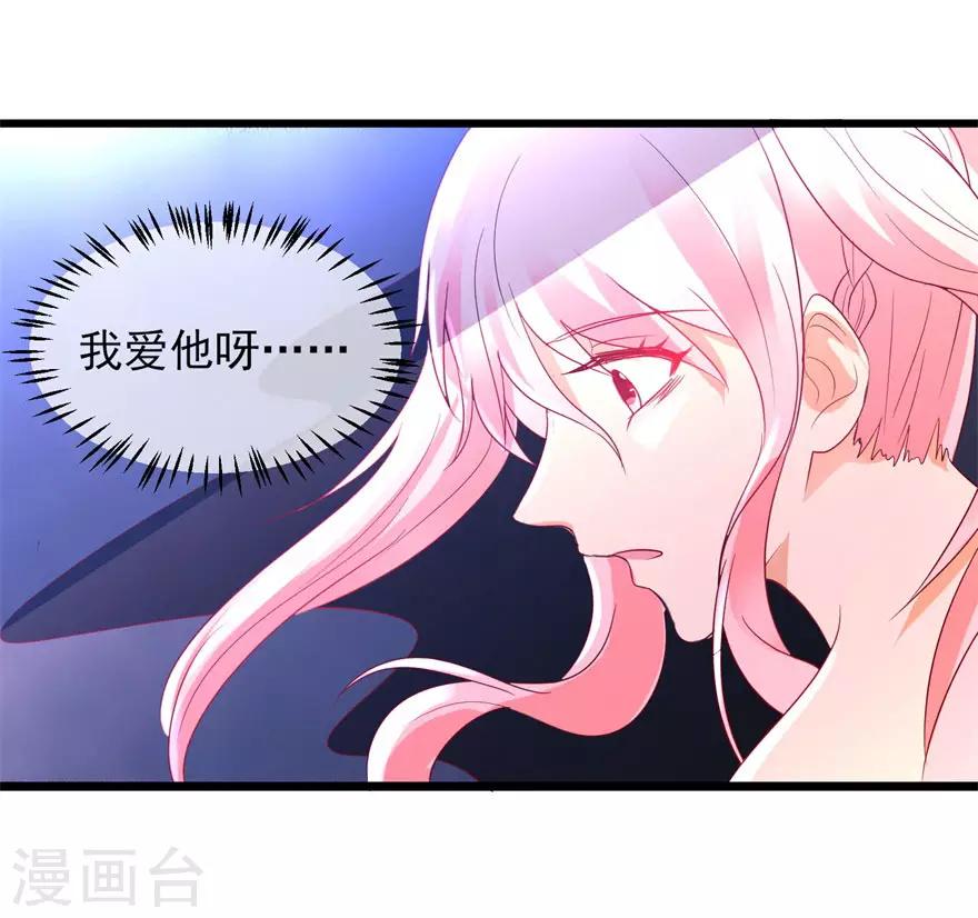 《追夫进行时》第88话 刺耳一声 第25页