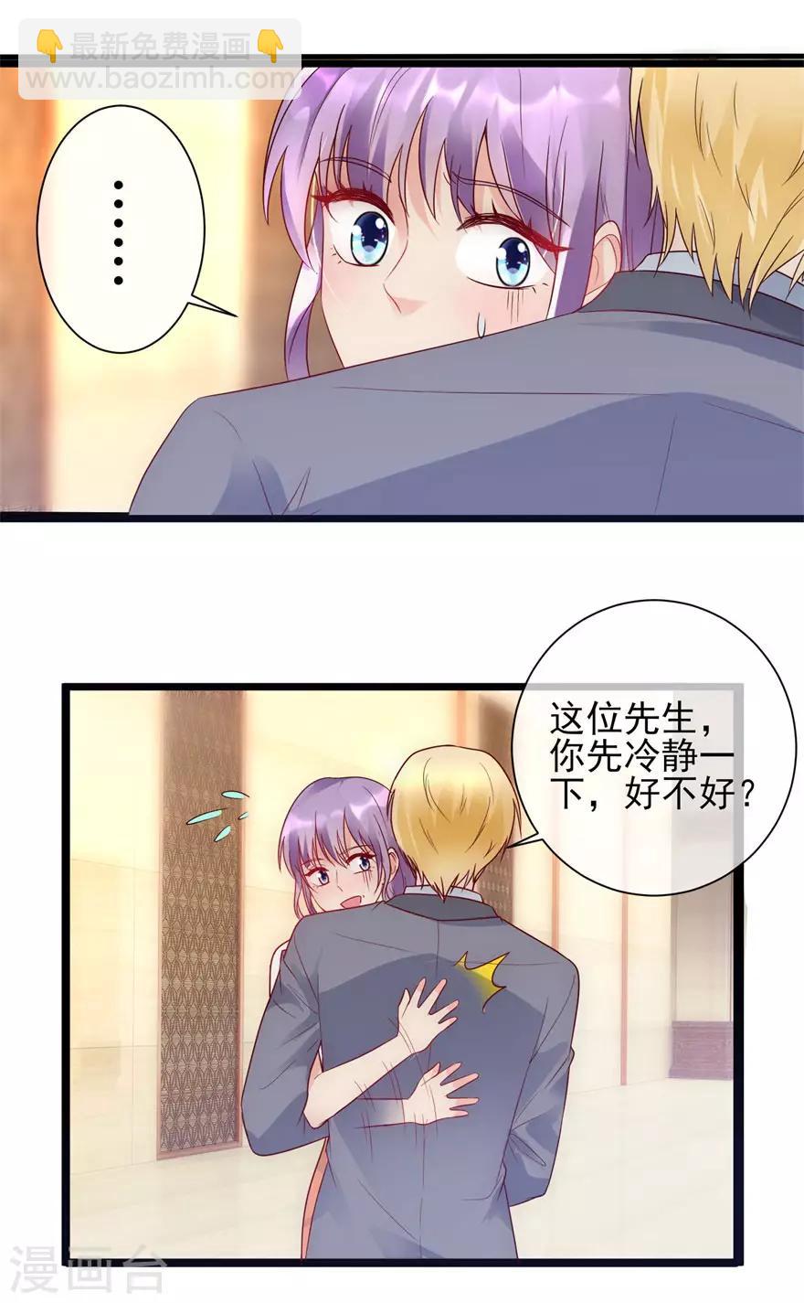 《追夫进行时》第88话 刺耳一声 第2页