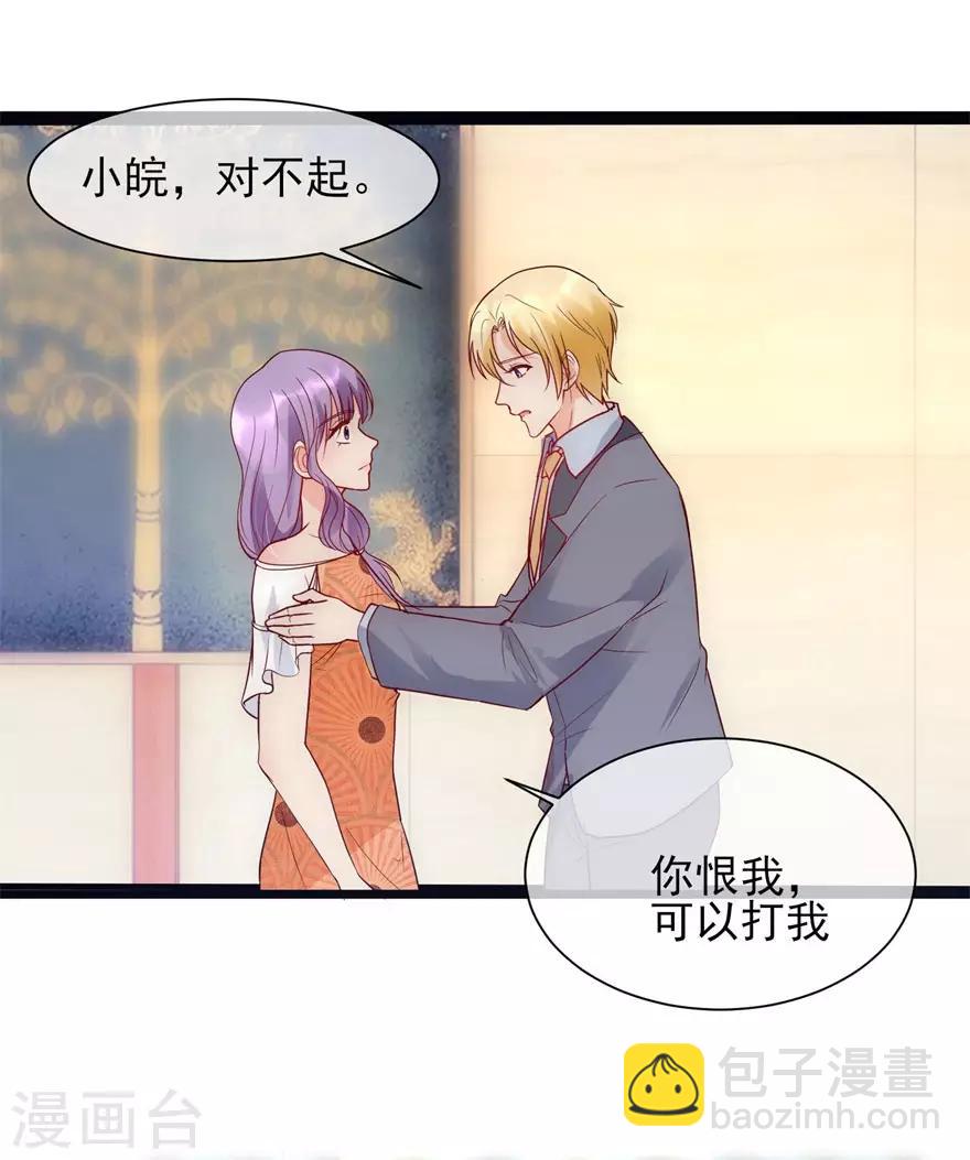 《追夫进行时》第88话 刺耳一声 第3页