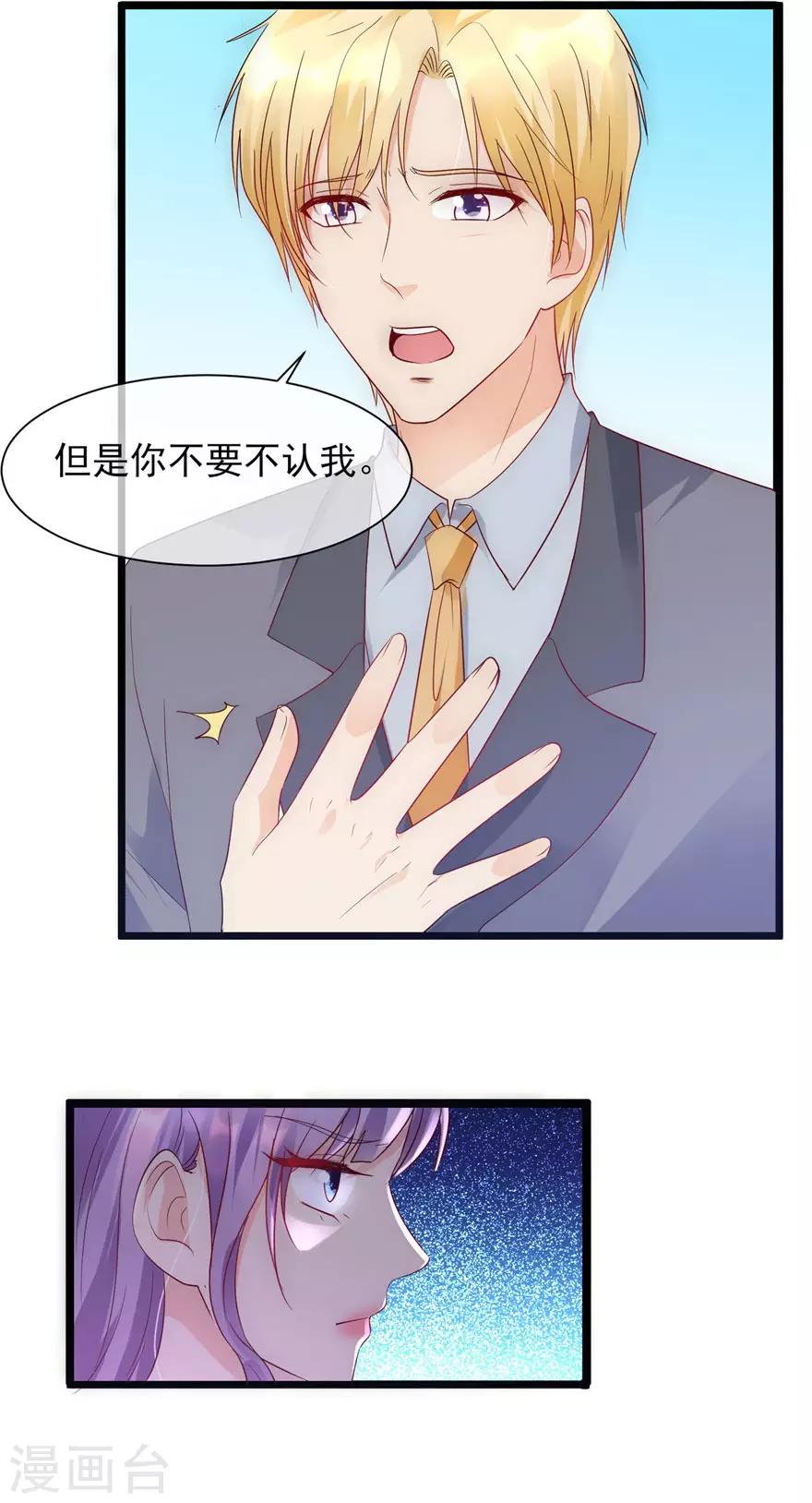 《追夫进行时》第88话 刺耳一声 第4页