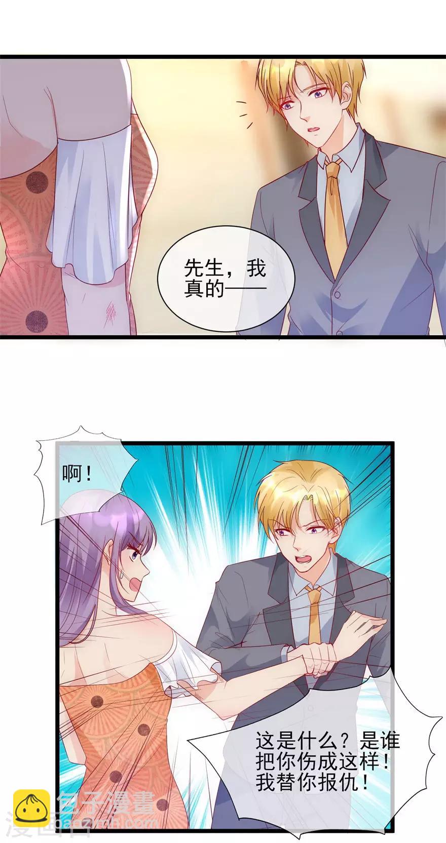 《追夫进行时》第88话 刺耳一声 第5页