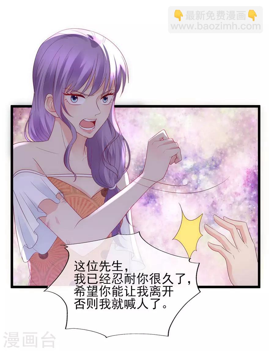 《追夫进行时》第88话 刺耳一声 第6页