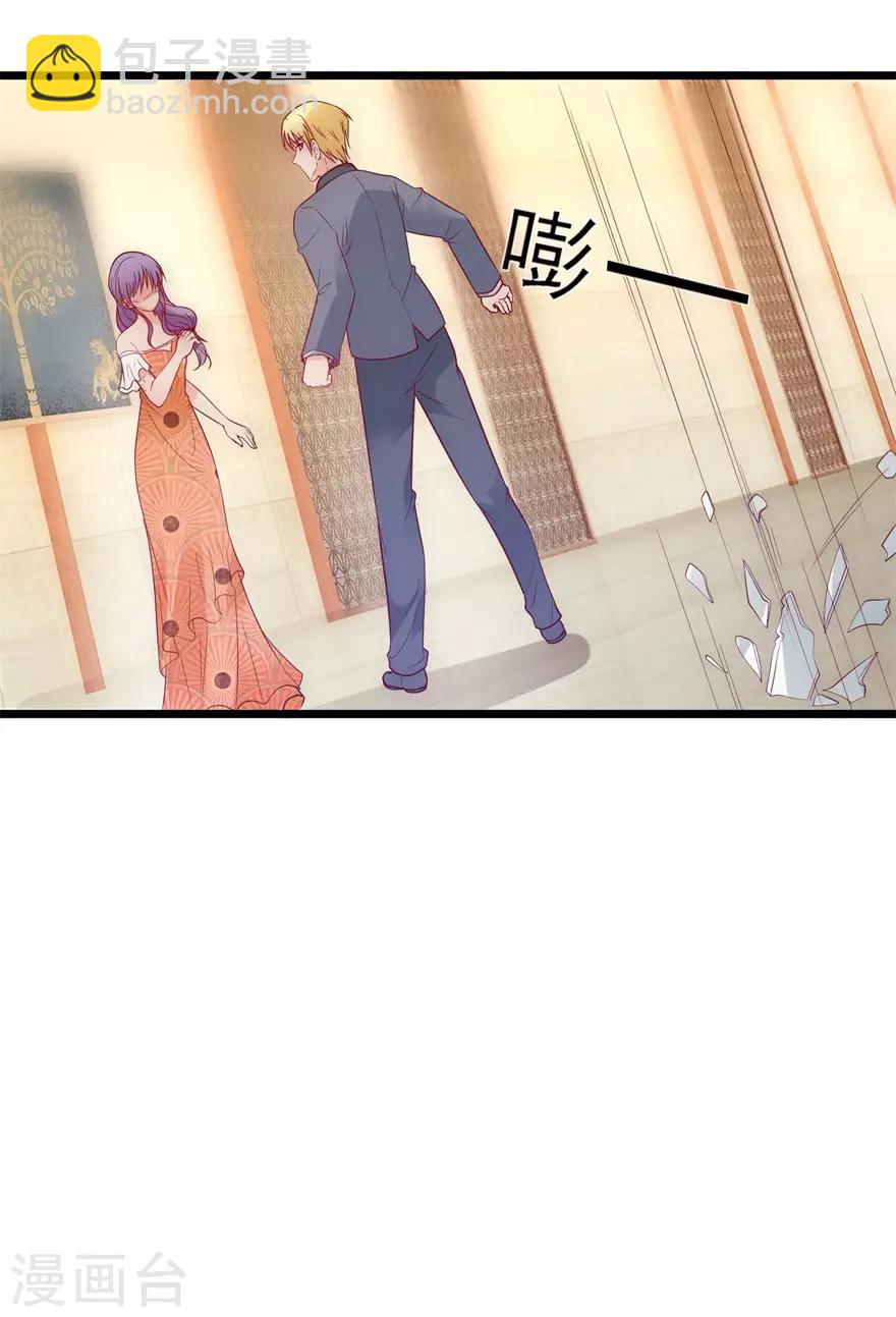 《追夫进行时》第88话 刺耳一声 第7页