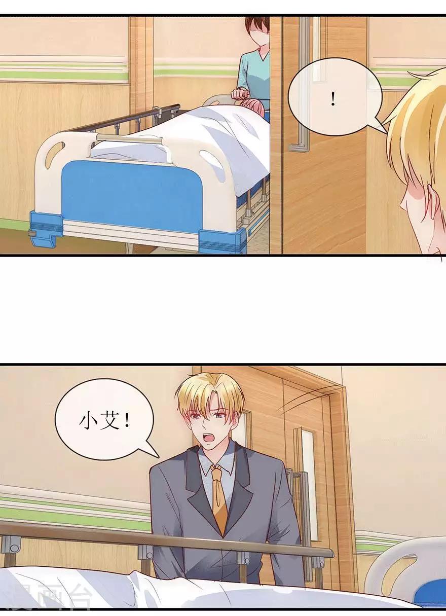 《追夫进行时》第89话 伤痕累累 第10页