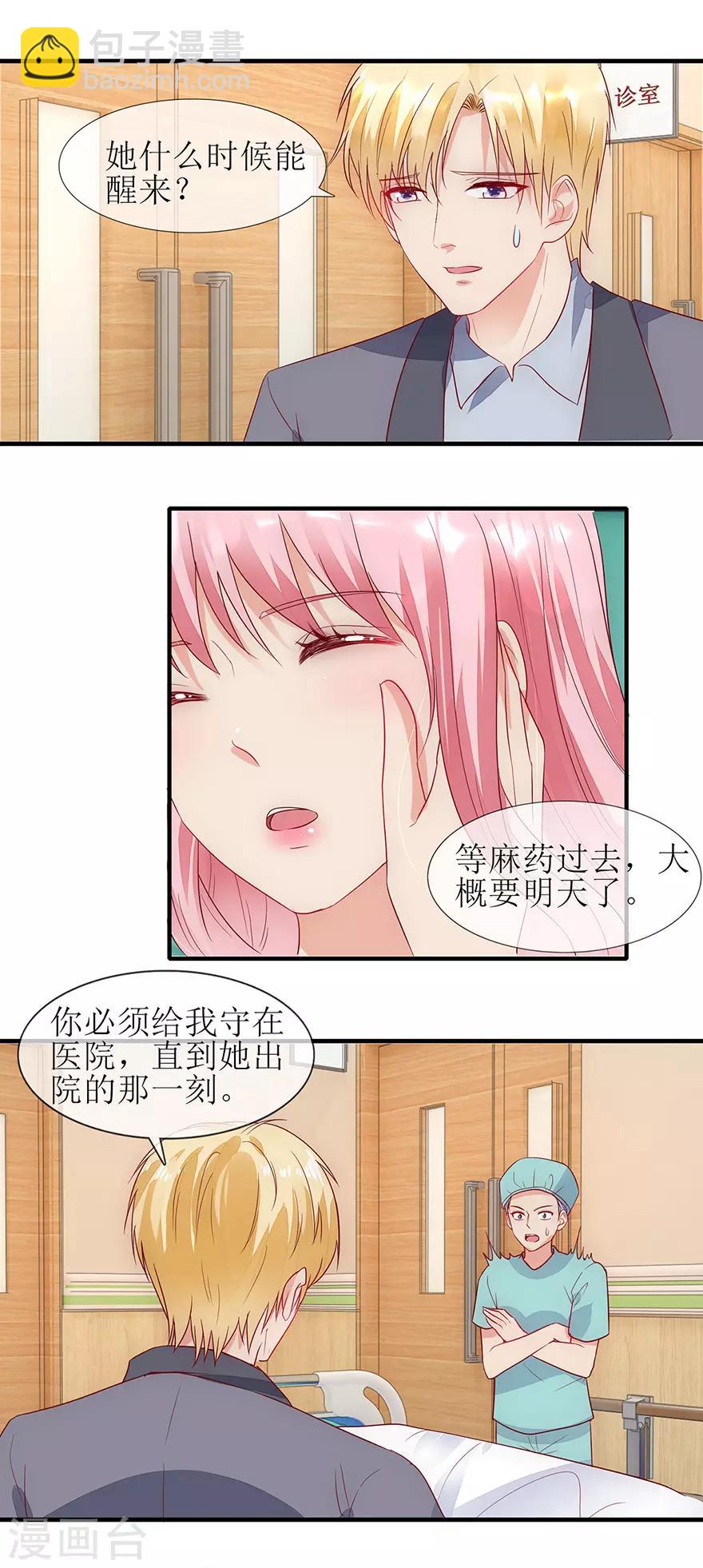 《追夫进行时》第89话 伤痕累累 第12页