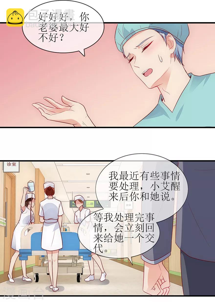 《追夫进行时》第89话 伤痕累累 第13页