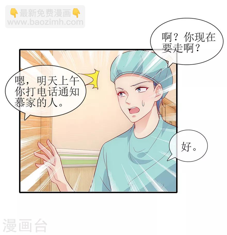 《追夫进行时》第89话 伤痕累累 第14页