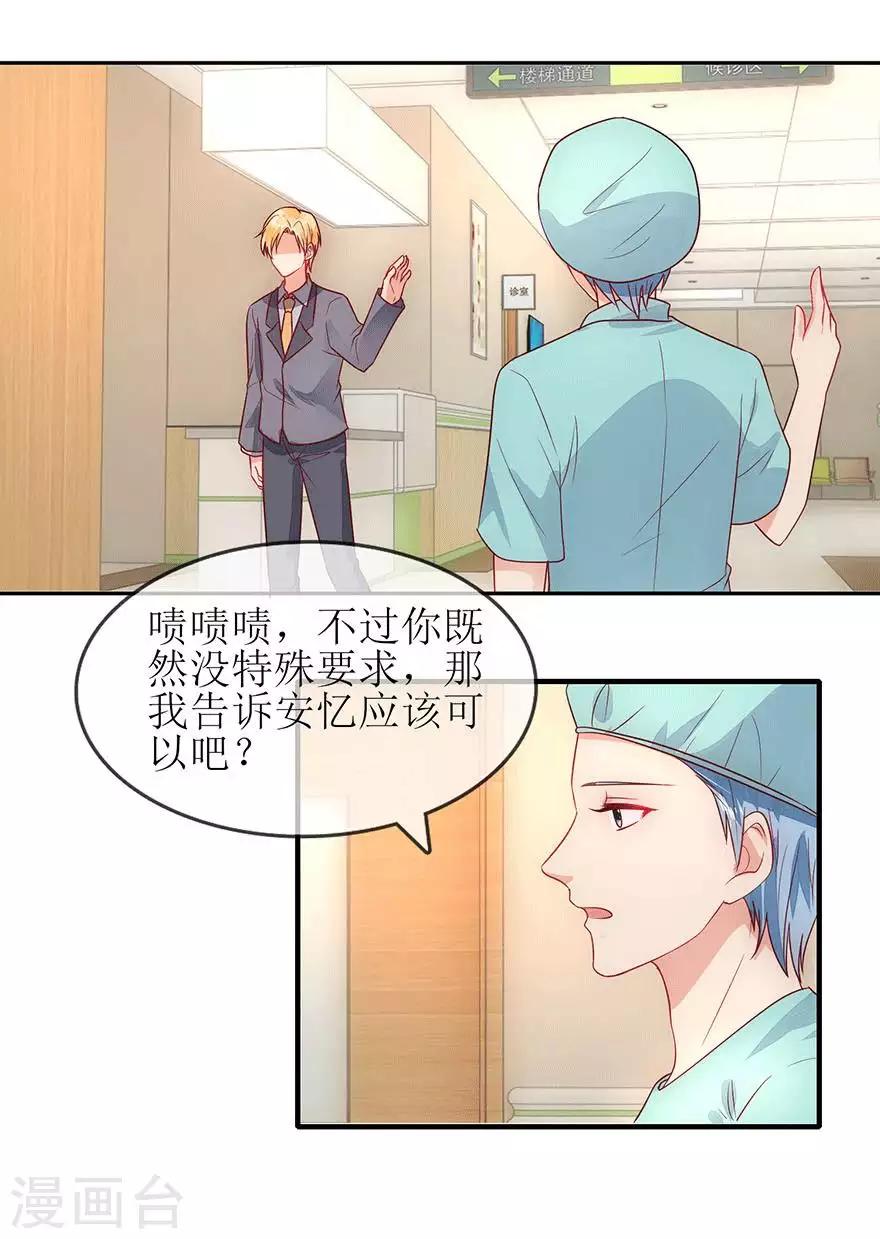 《追夫进行时》第89话 伤痕累累 第15页