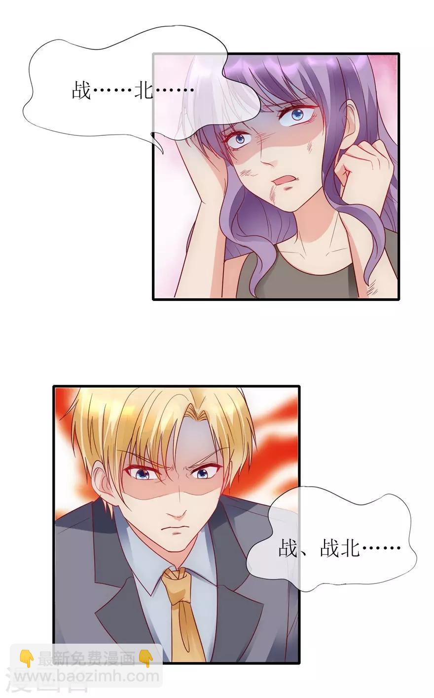 《追夫进行时》第89话 伤痕累累 第22页