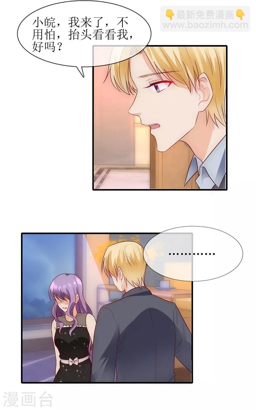 《追夫进行时》第89话 伤痕累累 第25页