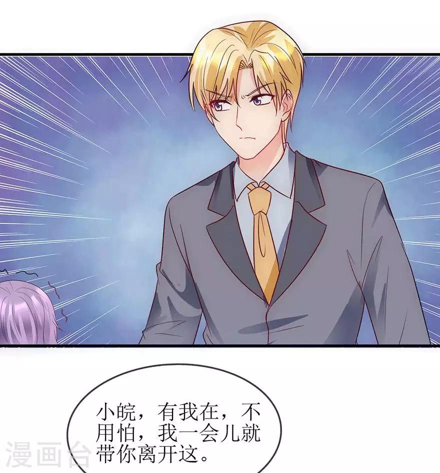 《追夫进行时》第89话 伤痕累累 第28页