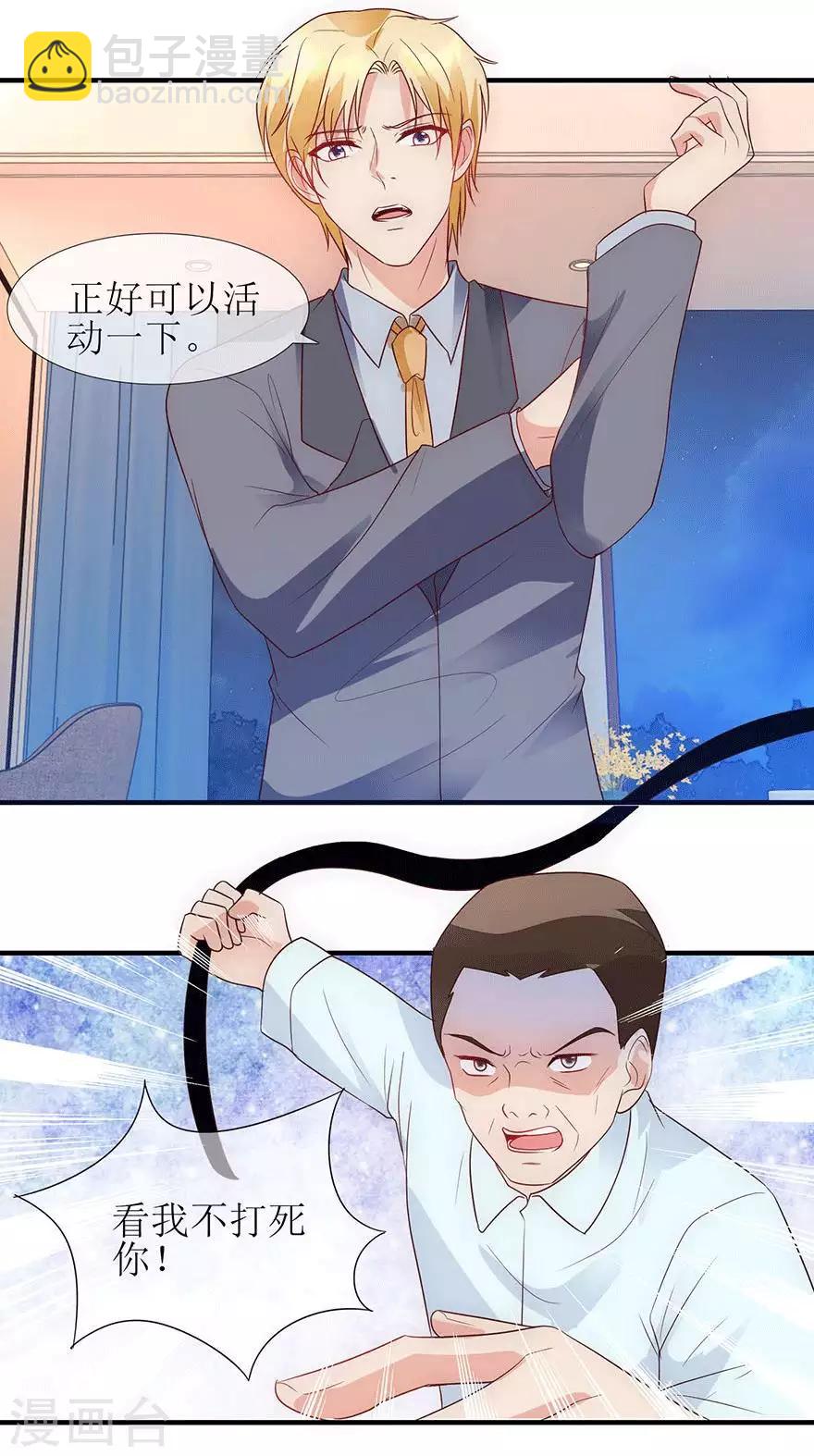 《追夫进行时》第89话 伤痕累累 第31页