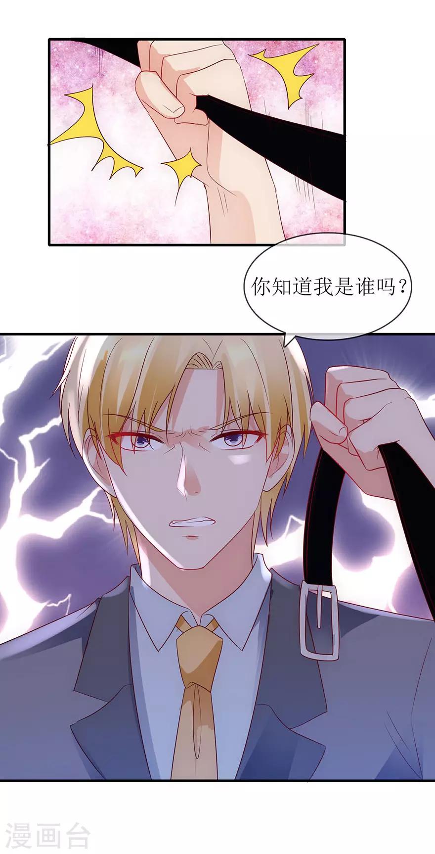 《追夫进行时》第89话 伤痕累累 第32页