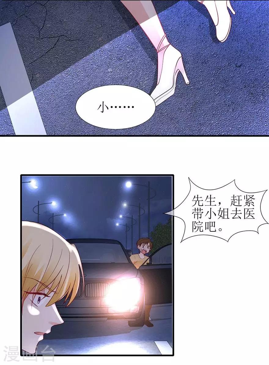 《追夫进行时》第89话 伤痕累累 第3页