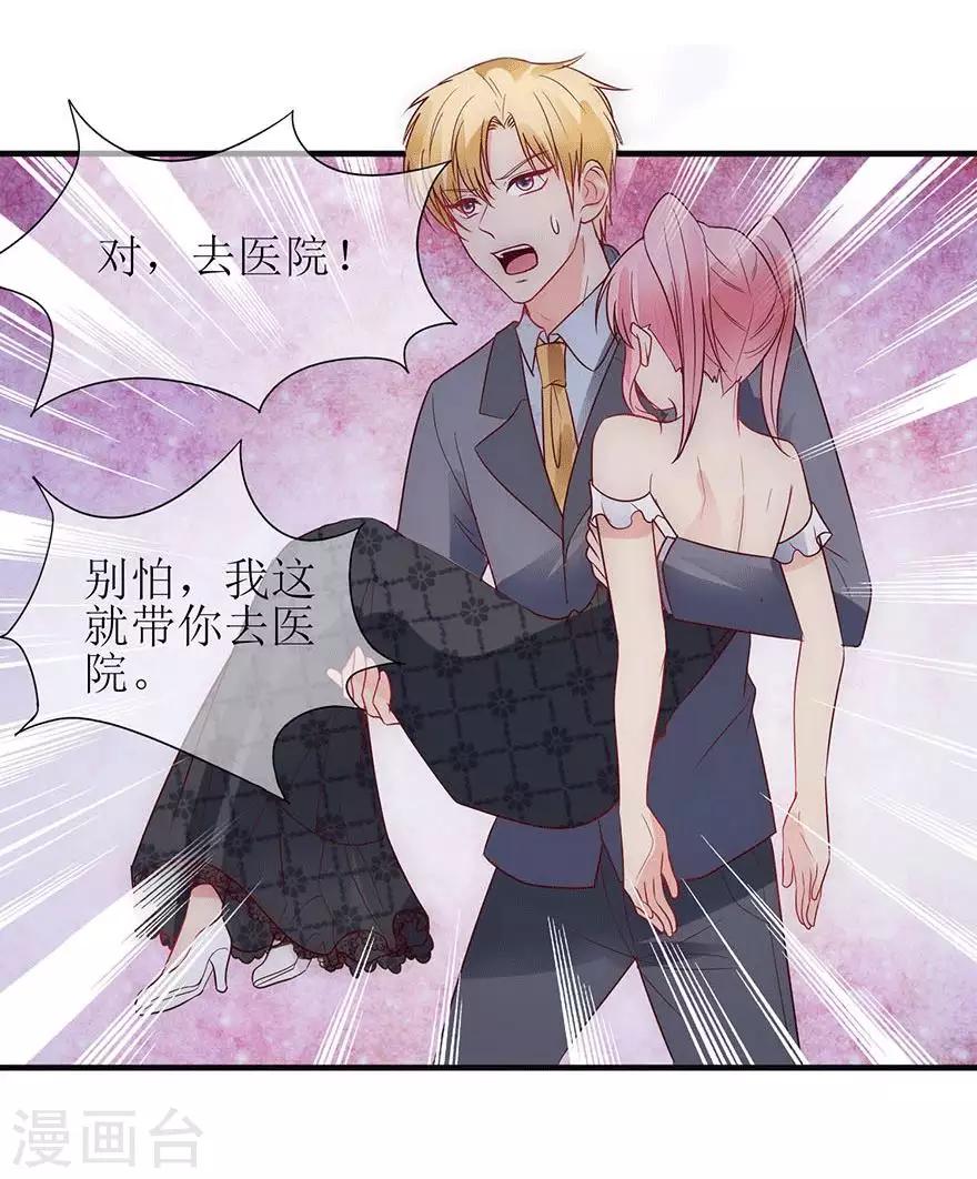 《追夫进行时》第89话 伤痕累累 第4页